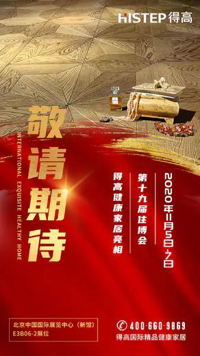 得高即將登陸第十九屆住博會，相約觀展走起 圖片5