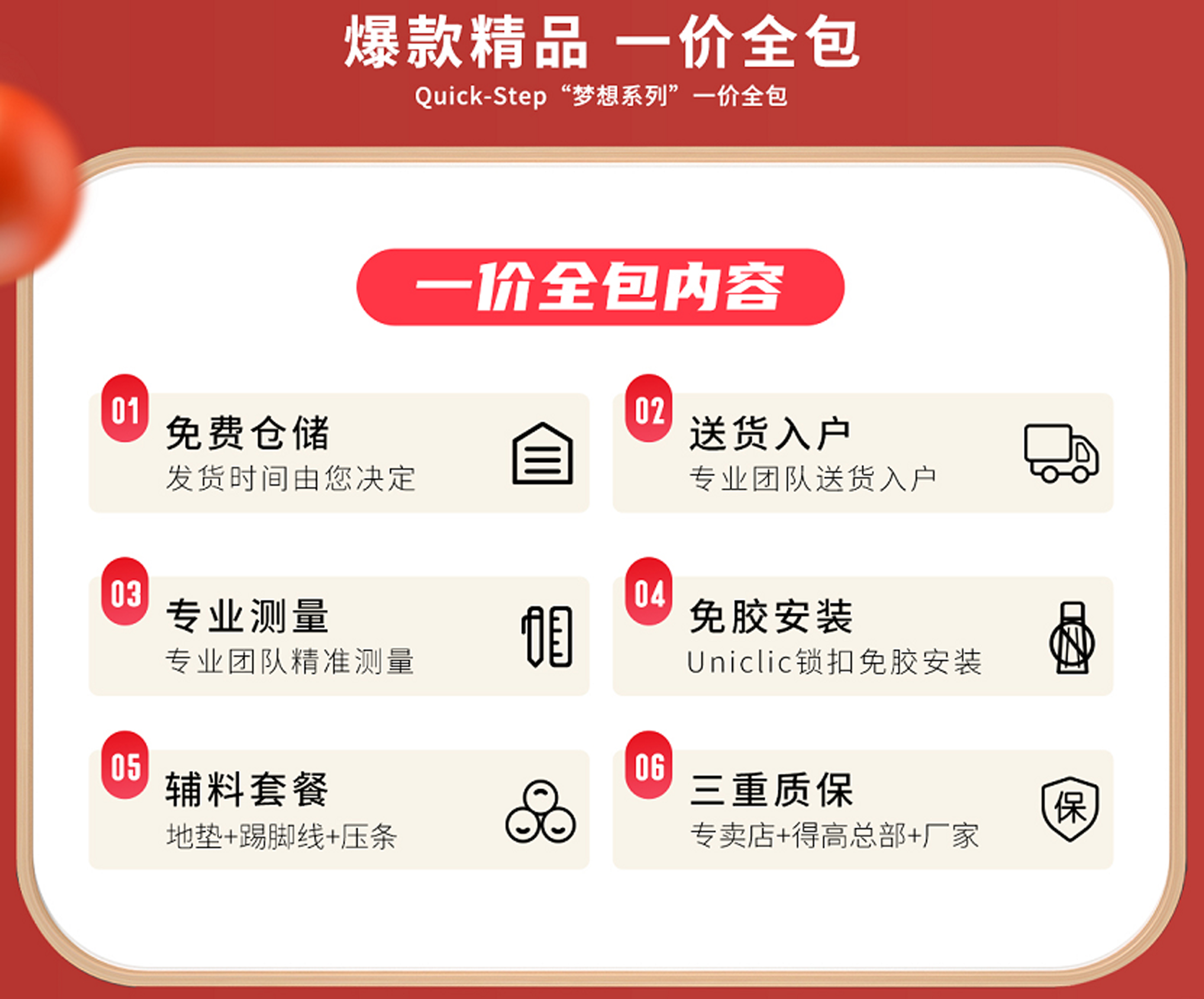 得高天貓年貨節(jié)：用好地板，造幸福家 圖片7