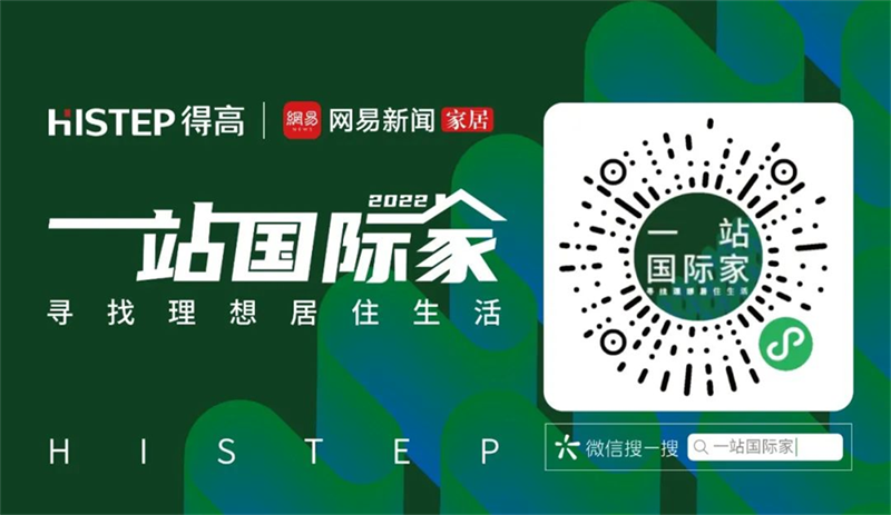 第一眼,就愛上的“一站國際家” 7 第一眼,就愛上的“一站國際家” 7