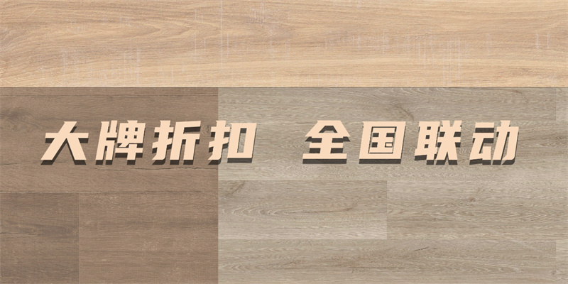 得高618“超值價，健康家”，家裝鉅惠來襲品質(zhì)升級！ image3