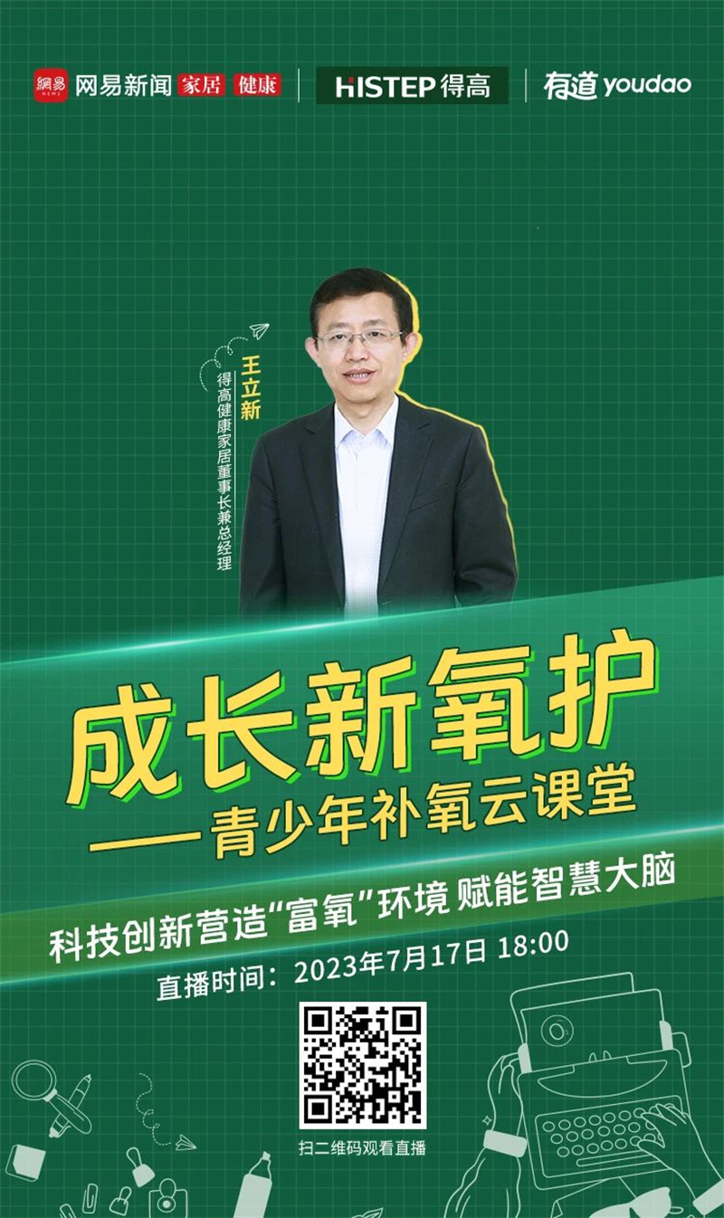 得高&網易云課堂來啦!科技“富氧”賦能智慧大腦! image4