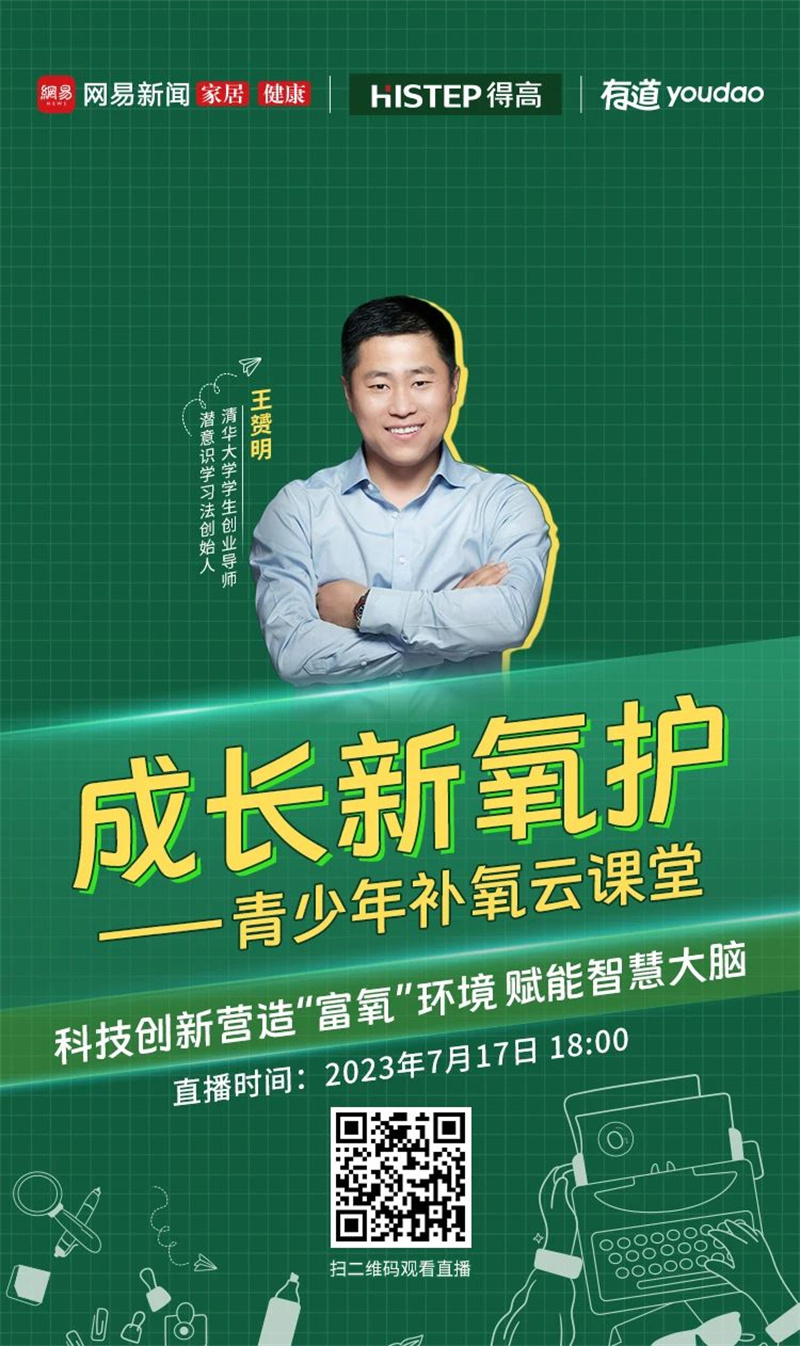 得高&網易云課堂來啦!科技“富氧”賦能智慧大腦! image2