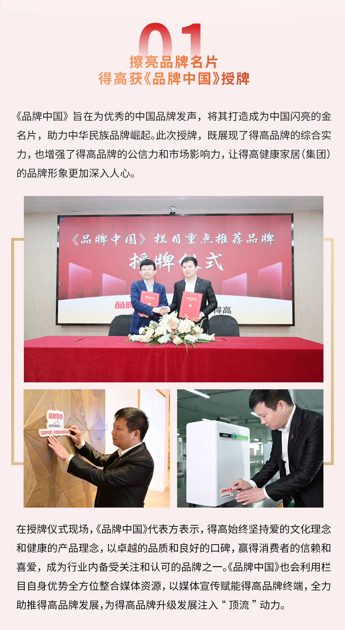 得高獲《品牌中國》授牌，為建設(shè)健康中國顯擔(dān)當(dāng) 2024官網(wǎng)品牌中國專題_02