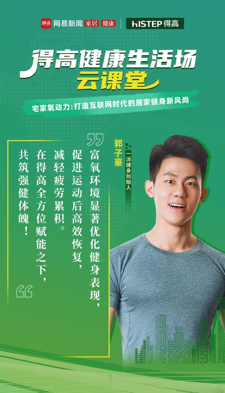 跟著運動達人開啟氧吧健身，為身體快充一下！ image3