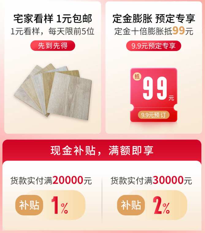 得高雙11“超值價(jià)，健康家 ”，買地板趁現(xiàn)在！ image2