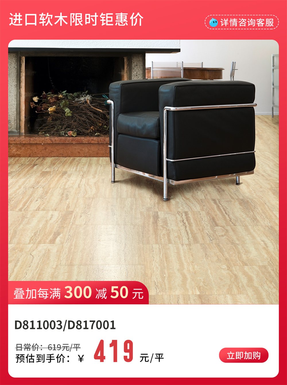 得高雙11“超值價(jià)，健康家 ”，買地板趁現(xiàn)在！ image4