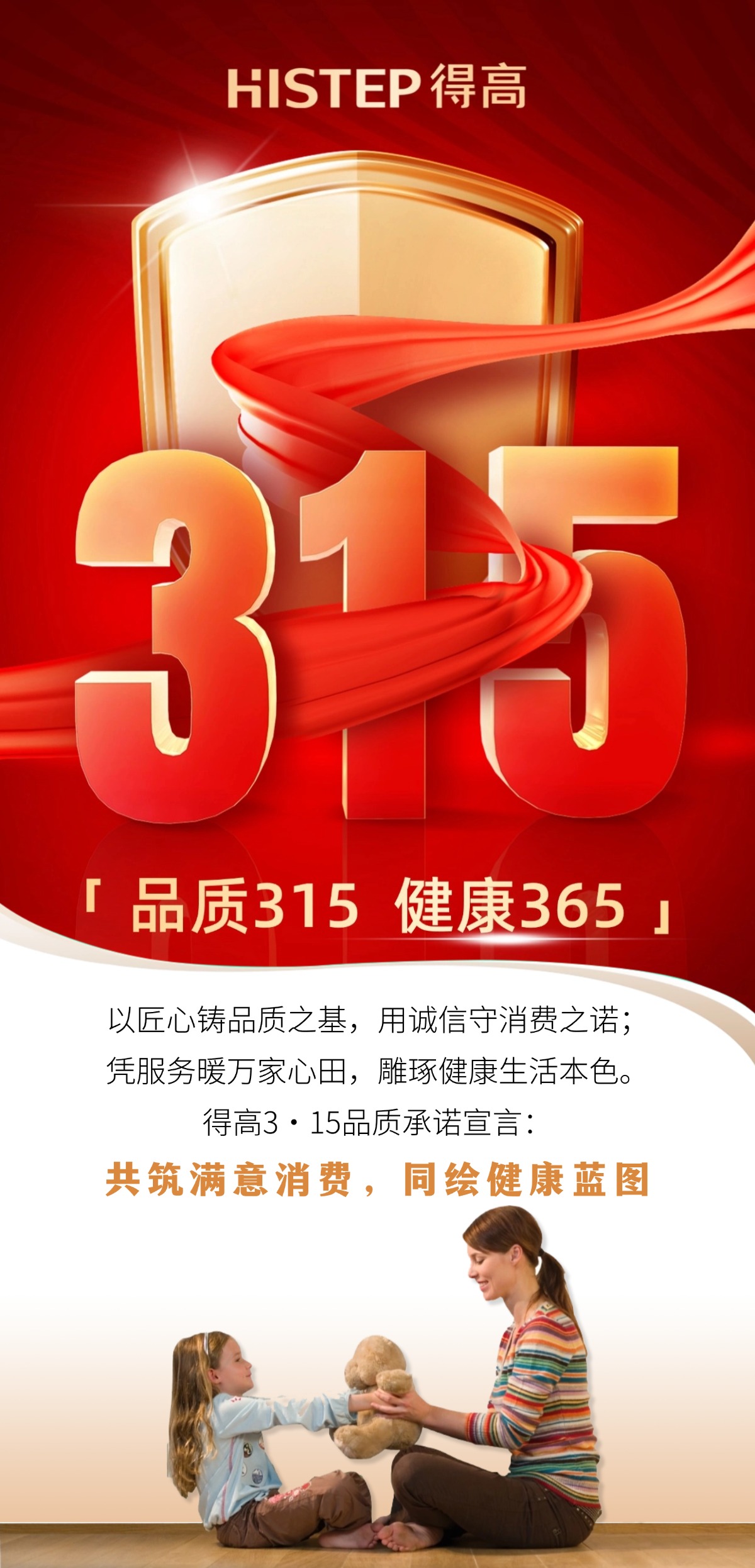 得高3·15踐行：從一寸材到一方家，皆是安心之約 稿定設計-1