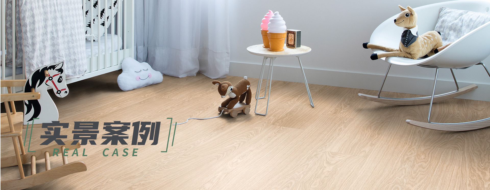 環保地板,實景案例